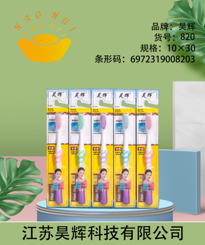 昊辉 820
