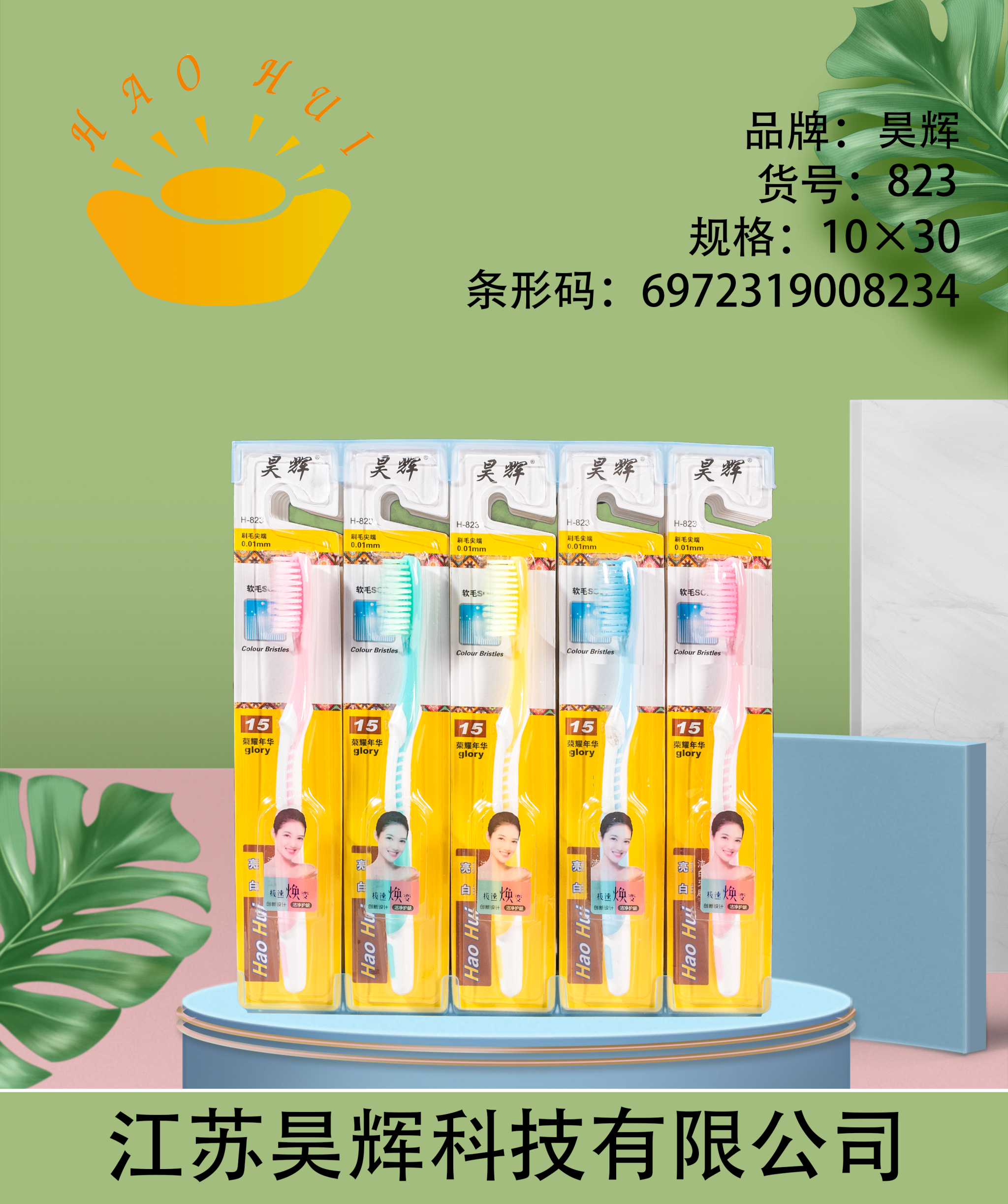 昊辉 823