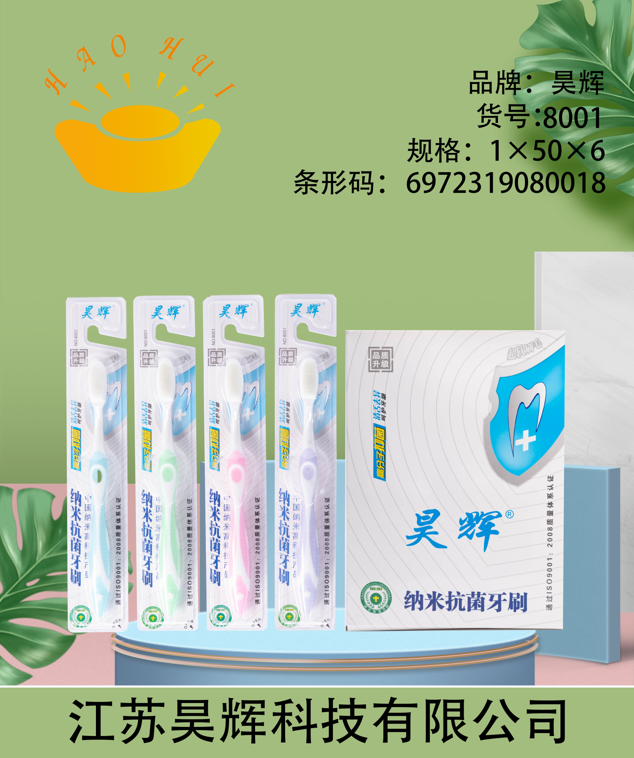 昊辉 8001
